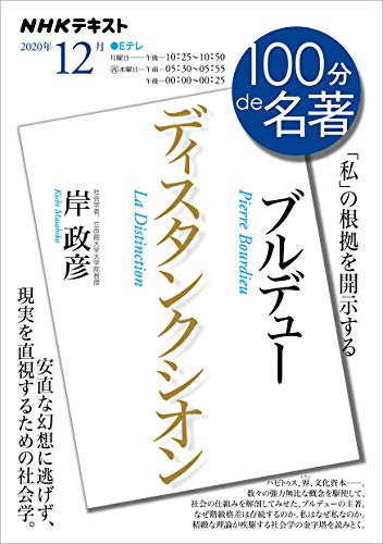 【中古】 １００分ｄｅ名著 ＮＨＫテレビテキスト ２０１３年６月/ＮＨＫ出版/日本放送協会 楽天市場】nhk 100分 de 名著 2020年3月の通販